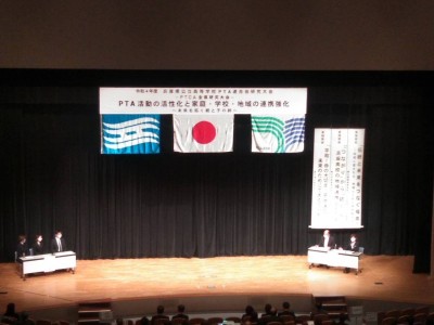 令和４年度　兵庫県公立高等学校ＰＴＡ連合会研究大会　和田山大会