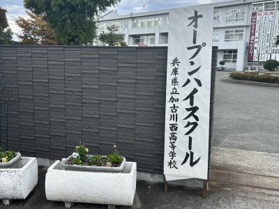 令和7年度　秋季オープンハイスクール