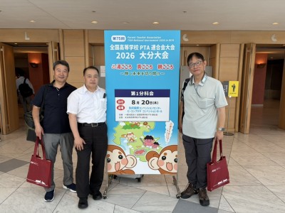 第75回全国高等学校PTA連合会大会　大分大会